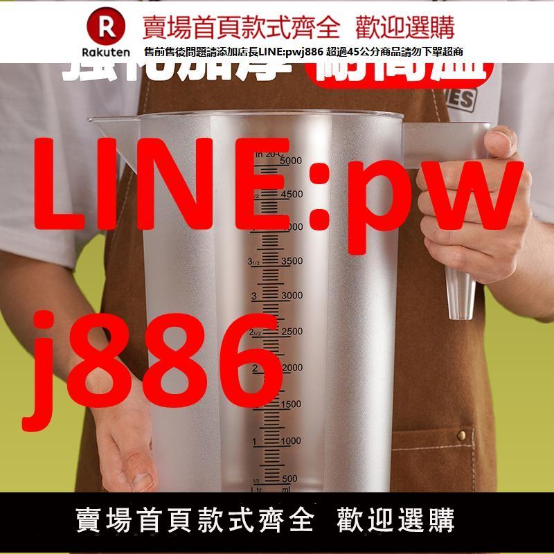 帶刻度大容量食品級塑膠量杯商用奶茶店專用計量杯量筒加厚耐高溫【臺灣公司 優質服務】【注意！下單滿399出貨】