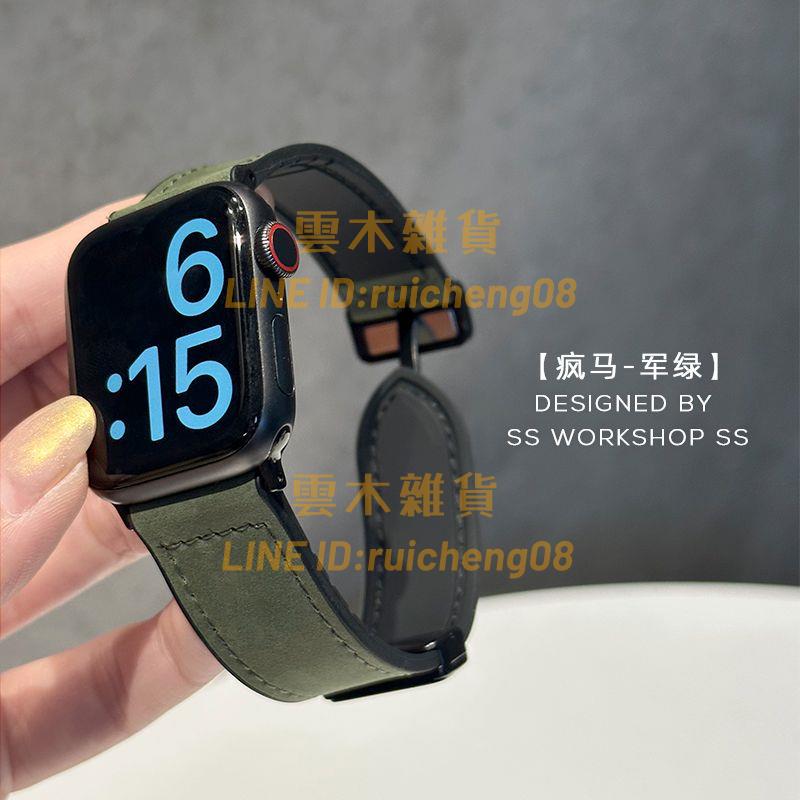 瘋馬紋真皮磁吸硅膠iwatchS8/S7蘋果手表帶高級感654se【雲木雜貨】