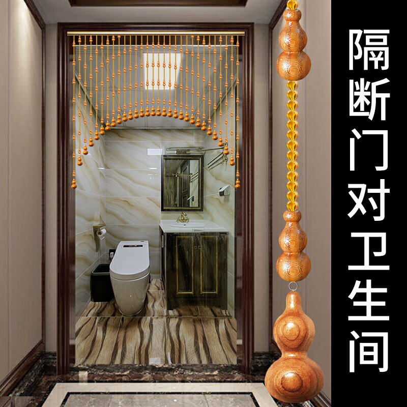 桃木葫蘆珠簾門簾客廳衛生間臥室過道家用遮擋隔斷簾子免打孔掛簾