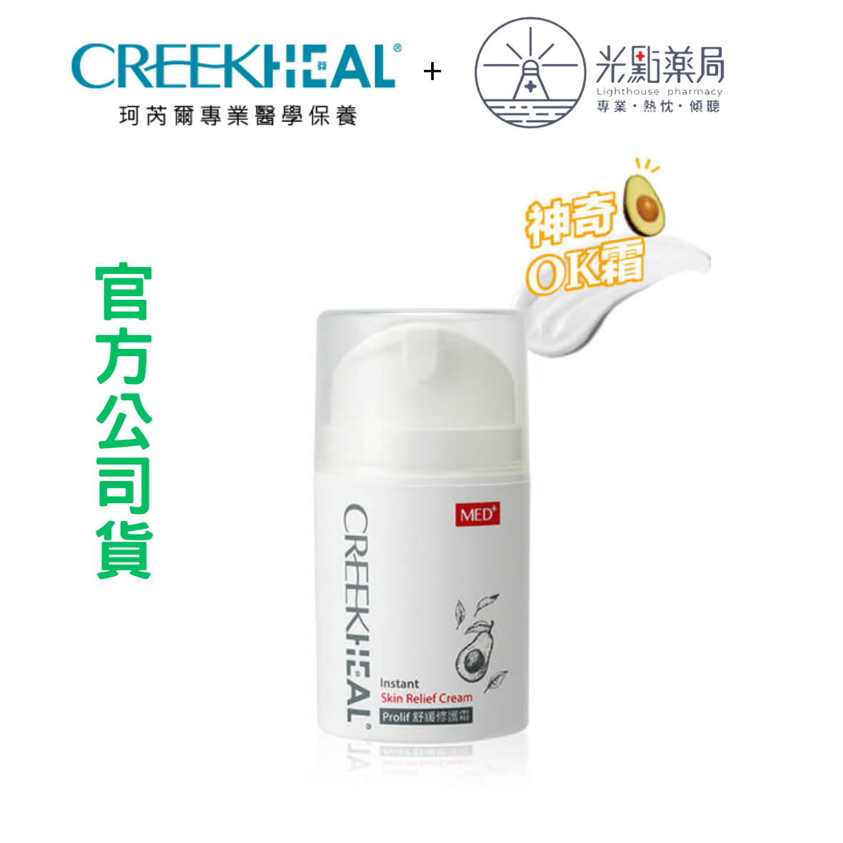珂芮爾 MED+prolif 舒緩修護霜-45ml/罐｜光點藥局 2014605