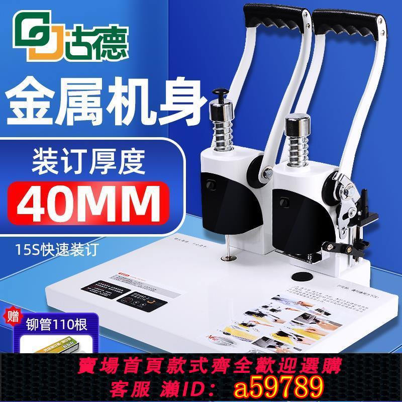 【台灣公司 可打統編】古德GD402憑證裝訂機檔案會計手動打孔機全自動熱熔鉚管電動膠裝機免裝線小型標書資料記賬本票據財務裝訂機