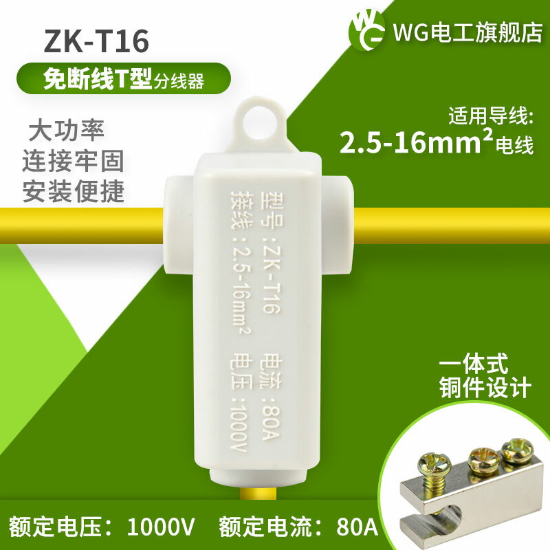 T型接線端子大功率電線接頭連接器 免斷線分支16平方電線接線夾