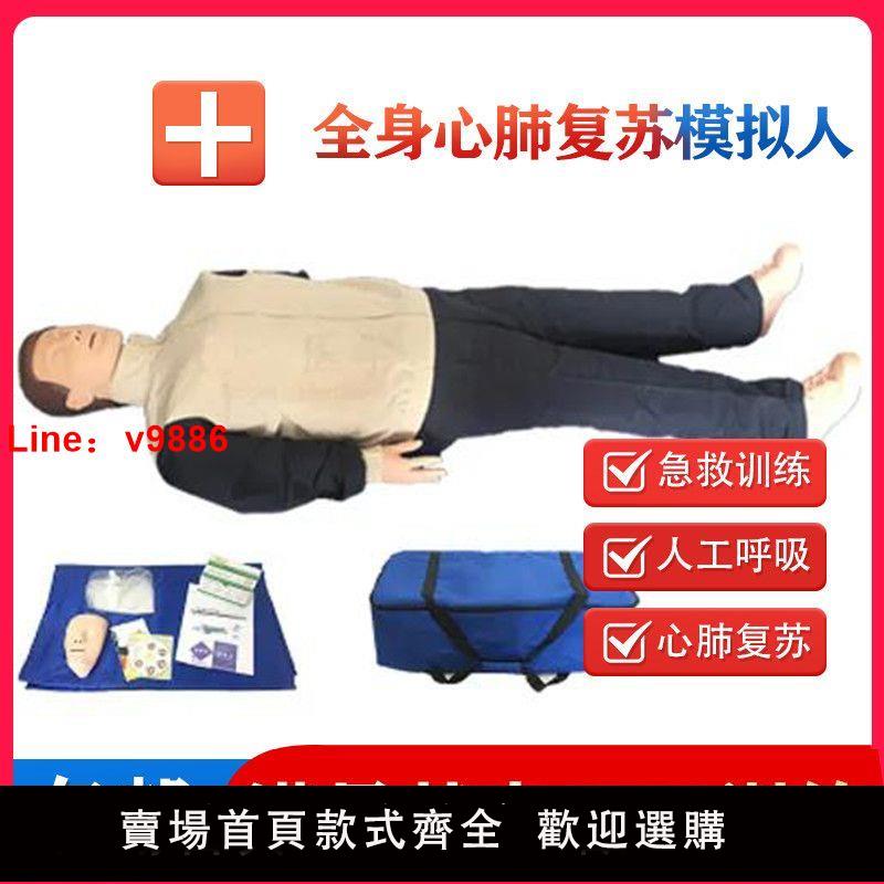 【臺灣公司 超低價】簡易全身心肺復蘇模擬人,急救訓練假人,人工呼吸人體模型