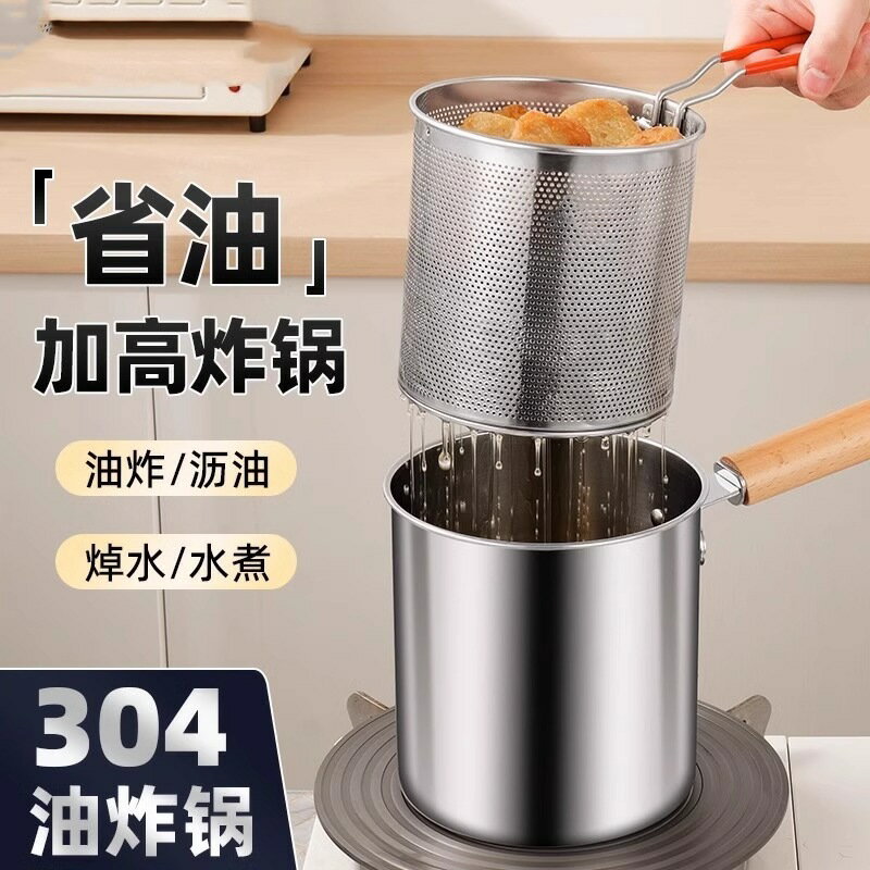 油炸鍋家用迷你304不鏽鋼加深厚省油多功能燃氣炸串鍋電磁壘德株