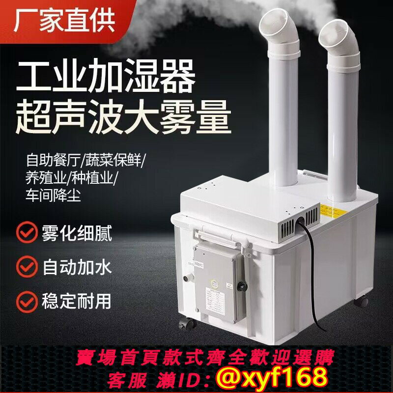 【可開發票】超聲波工業加濕器大型大霧量蔬菜保鮮霧化噴霧機車間倉庫煙草回潮