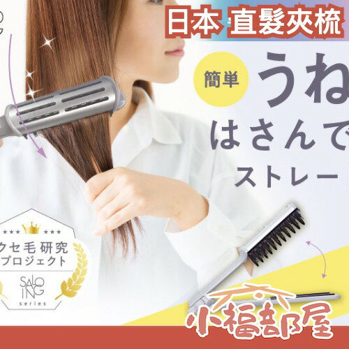 日本 ST Saloing Clip直髮夾梳 耐熱設計 夾梳合一 防滑手柄 輕巧好握 造型用具【小福部屋】