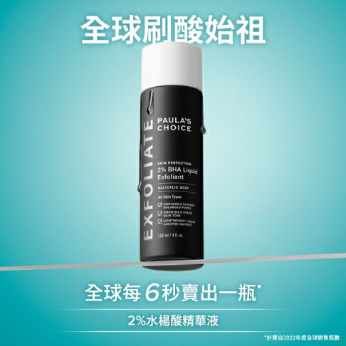 寶拉珍選2%水楊酸精華液118ml 2