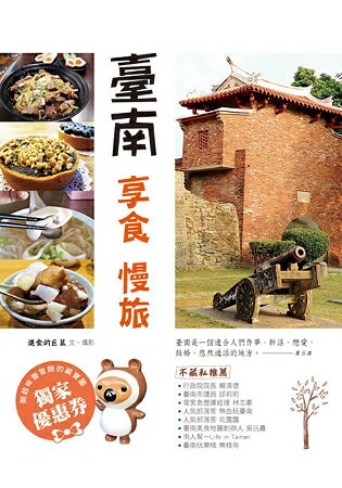 臺南 享食 慢旅 0