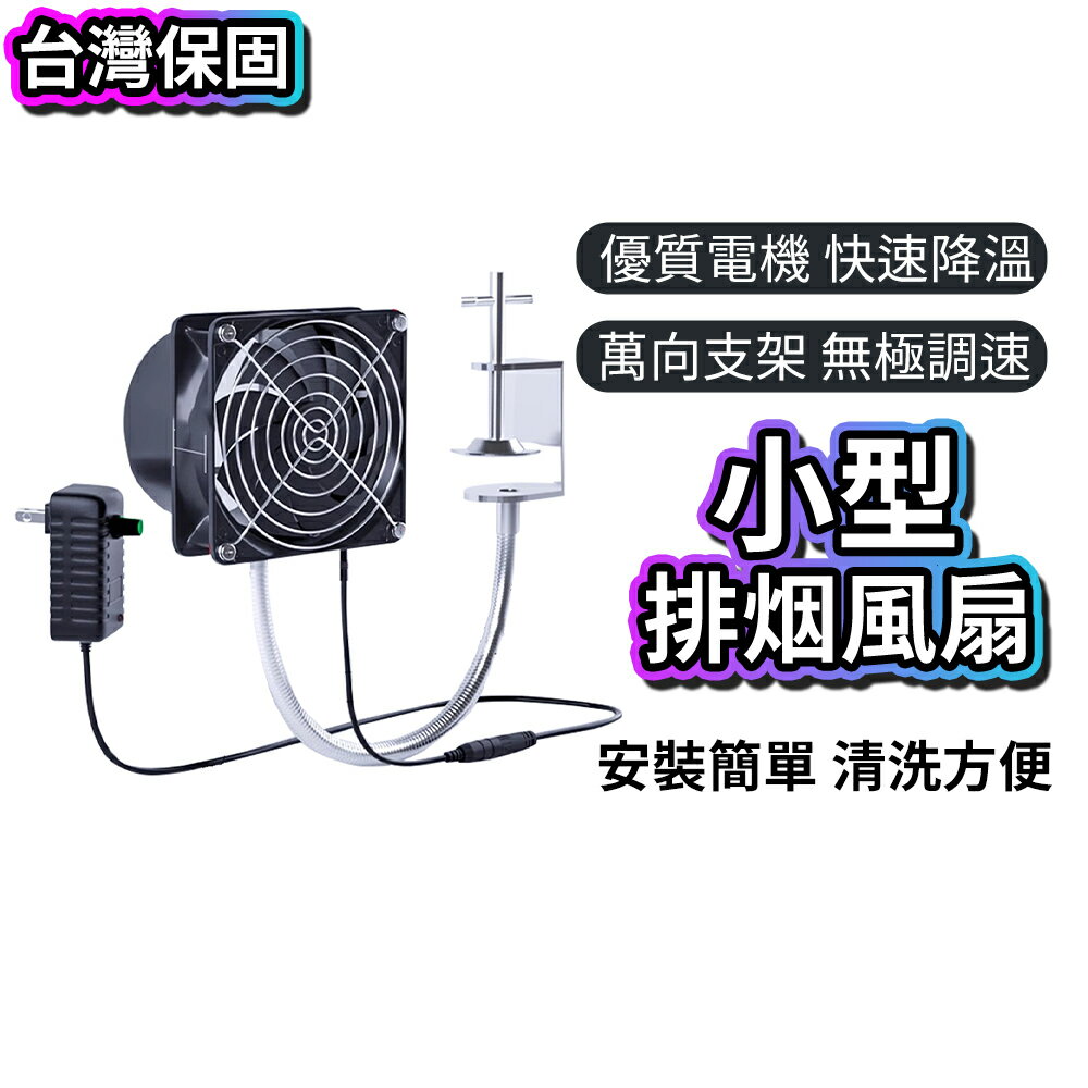 【台灣現貨】110V排氣扇 排風扇 烙鐵焊接排煙儀 小型焊錫抽煙機 風扇工業吸吹排煙器 排氣扇 換氣扇 軟管4米