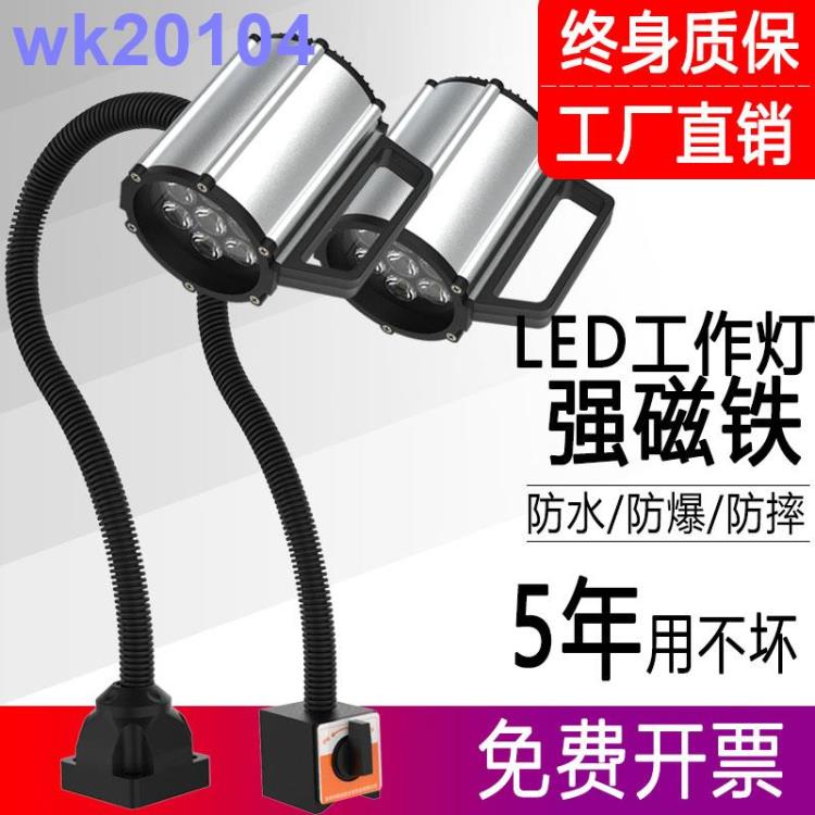 交換禮物！led機床工作燈強磁鐵防水精雕機臺燈沖銑床設備照明燈超亮220v24vwk20104 全館免運