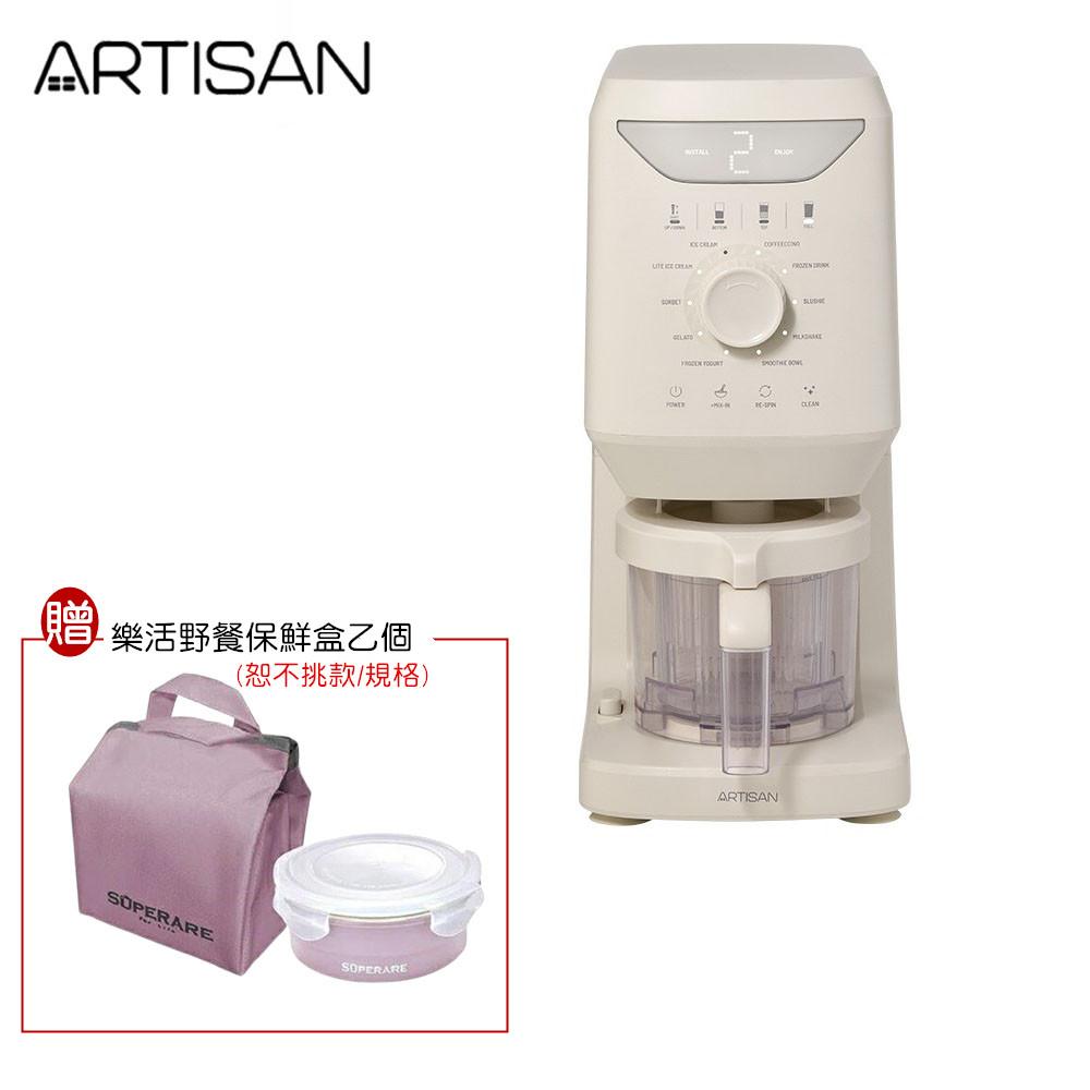 【贈樂活野餐保鮮盒 附原廠精緻食譜】ARTISAN IC1001 奧堤森 iCream分子冰淇淋機 製冰淇淋機