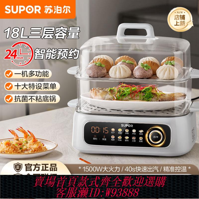電蒸籠 【544.2萬人回購該品牌】蘇泊爾電蒸鍋大容量家用全自動斷電多功能蒸煮燉一體三層新款正品