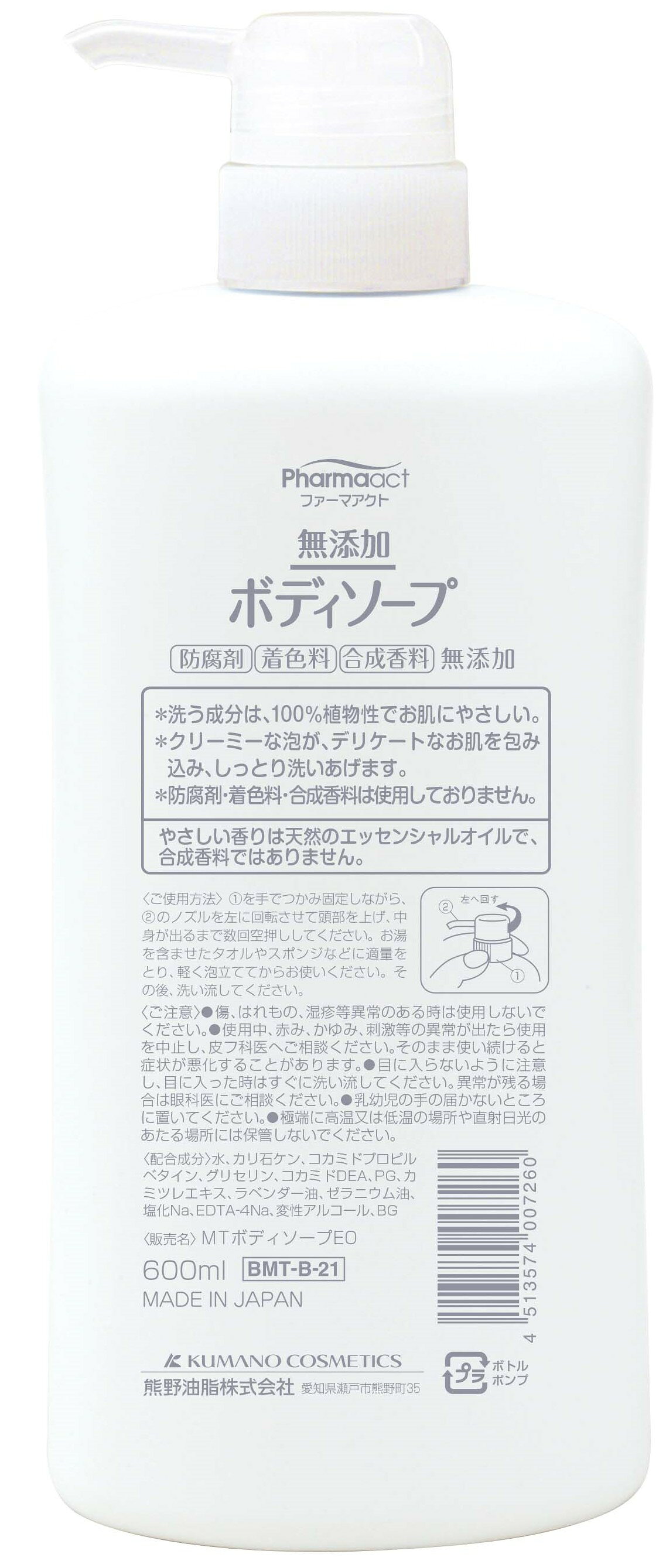 日本熊野油脂 KUMANO PharmaACT 無添加沐浴露瓶裝 600ml-｜日本必買｜日本樂天熱銷Top｜日本樂天熱銷 2