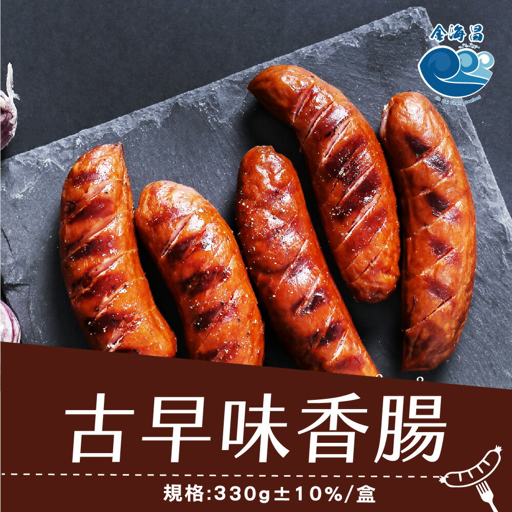 香腸