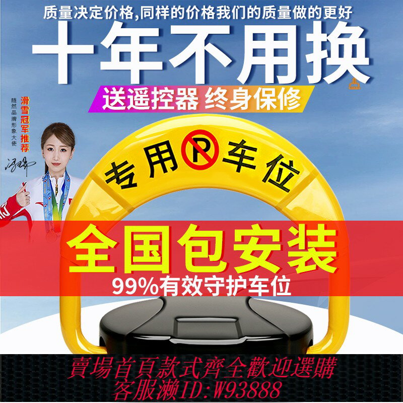 {臺灣公司貨 可打統編}智慧遙控車位地鎖防佔用神器停車汽車佔位免打孔車庫地樁自動升降