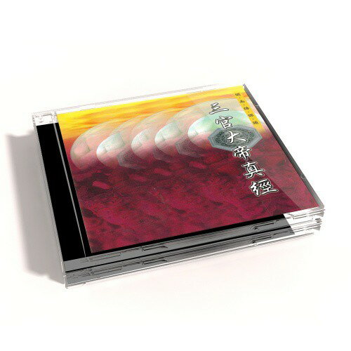 【新韻傳音】三官大帝真經、敦倫經、主儀開經 道教閩南語課誦 單片CD SMDCD-99903 99902 99903