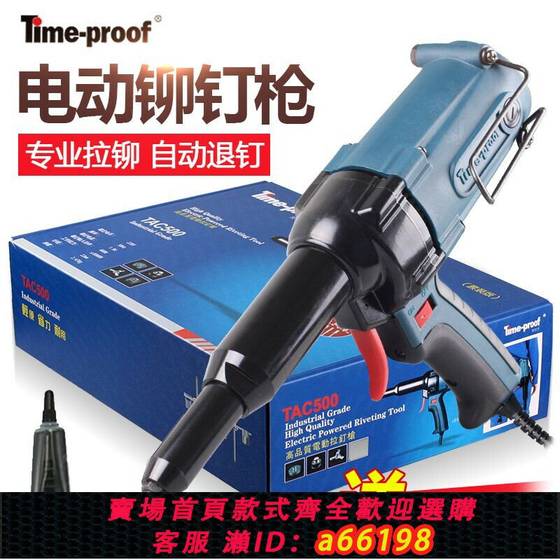 【臺灣公司 可開發票】【1601人收藏】特倍孚TAC500電動鉚釘槍拉鉚槍拉釘槍工業級氣動抽芯拉鉚釘轉換頭