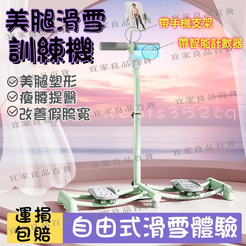 【宜家良品百貨】臺灣出貨 計數款 多功能美腿塑形滑雪機 夾腿機 滑雪機 美腿機 盆底肌訓練器 滑雪運動機 瘦腿瘦身神器