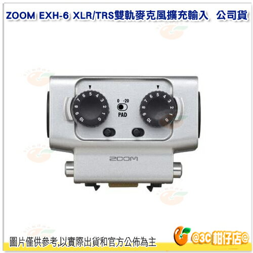 @3C 柑仔店@ ZOOM EXH-6 XLR / TRS雙軌麥克風擴充輸入 H5 H6 外接式訊號錄音連接器 公司貨