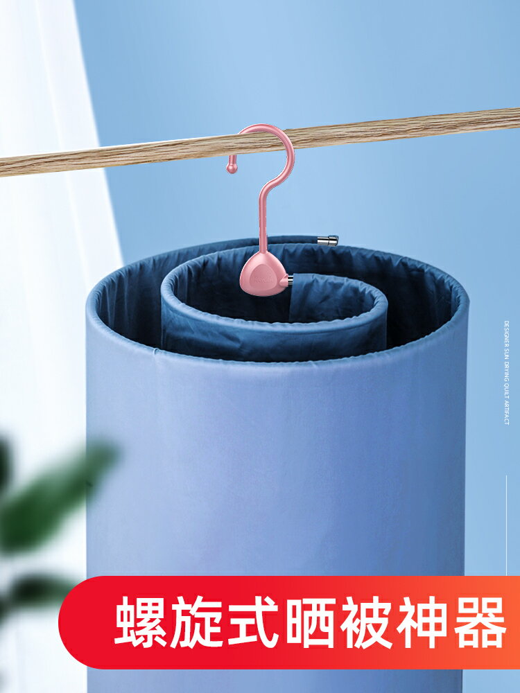 螺旋曬衣架 晾被子神器旋轉衣架曬被子大衣架曬床單架多功能螺旋收納架子家用 【CM6313】 1
