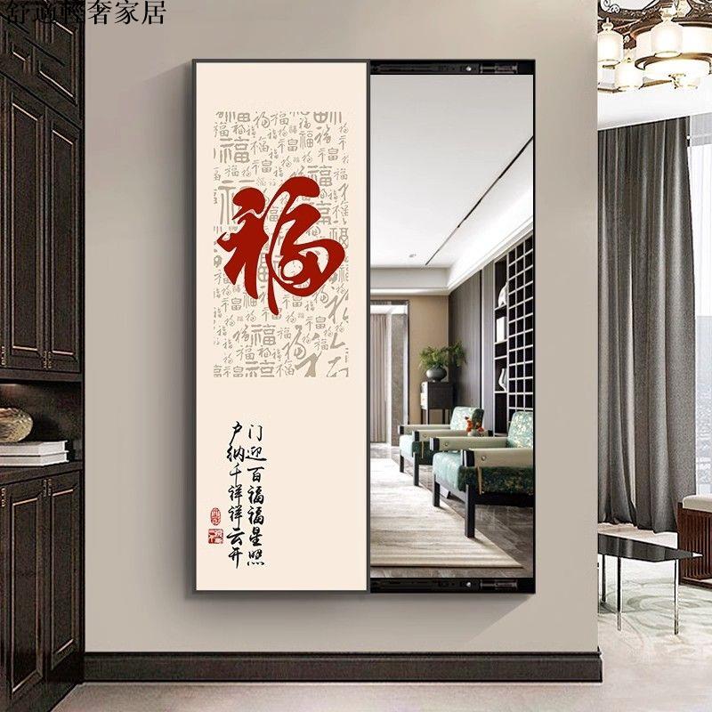 福字隱形穿衣鏡新中式裝飾畫暗藏式推拉全身鏡家用試衣鏡壁掛式 全身鏡 穿衣鏡 試衣鏡 衣帽鏡 掛壁鏡 推拉鏡 鏡子