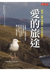 愛的旅途 | 拾書所