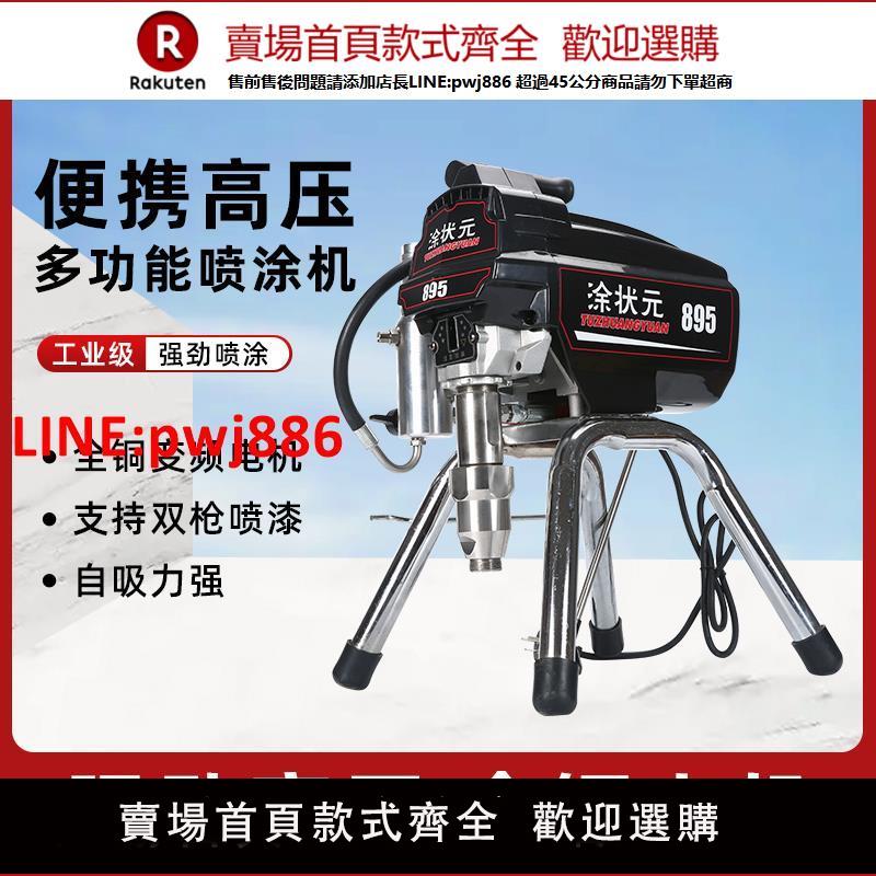 【臺灣公司 優質服務】高壓無氣噴塗機全自動小型彩鋼瓦外墻塗料乳膠漆油漆多功能噴漆機