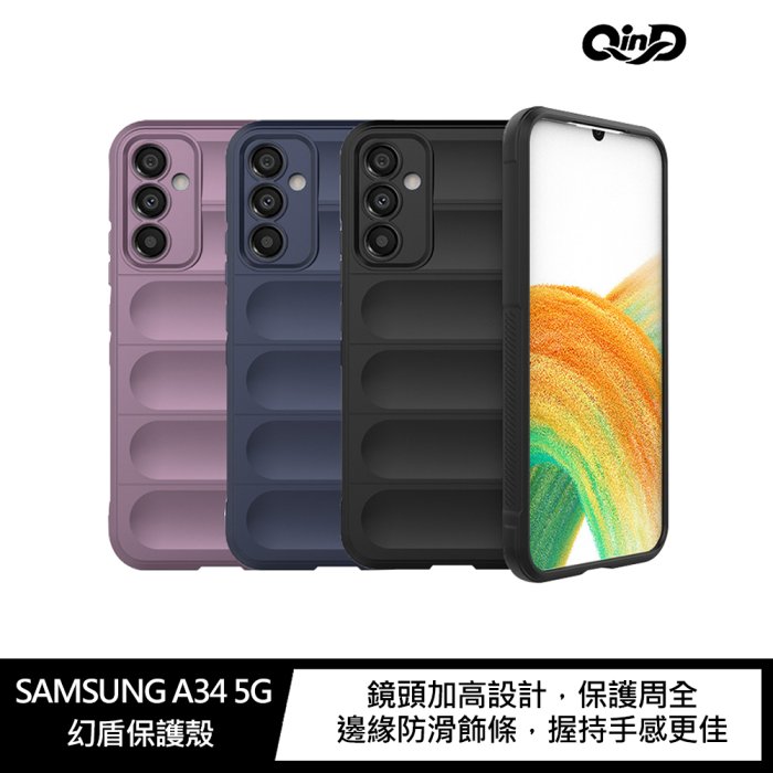 【4%點數】QinD SAMSUNG Galaxy A34 5G 幻盾保護殼【限定樂天APP下單享點數回饋】