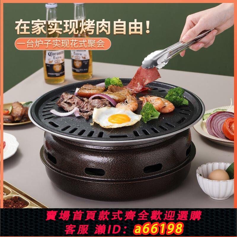【臺灣公司 可開發票】韓式燒烤爐戶外烤爐家用商用無煙烤肉爐圓形燒烤爐野炊便攜式爐子