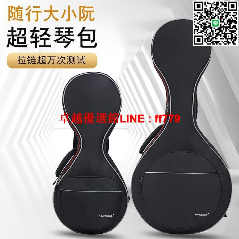 【卓越優選館】大阮琴包加厚小阮包防潑水牛津布大阮袋琴套雙肩背手提樂器包紅鏈