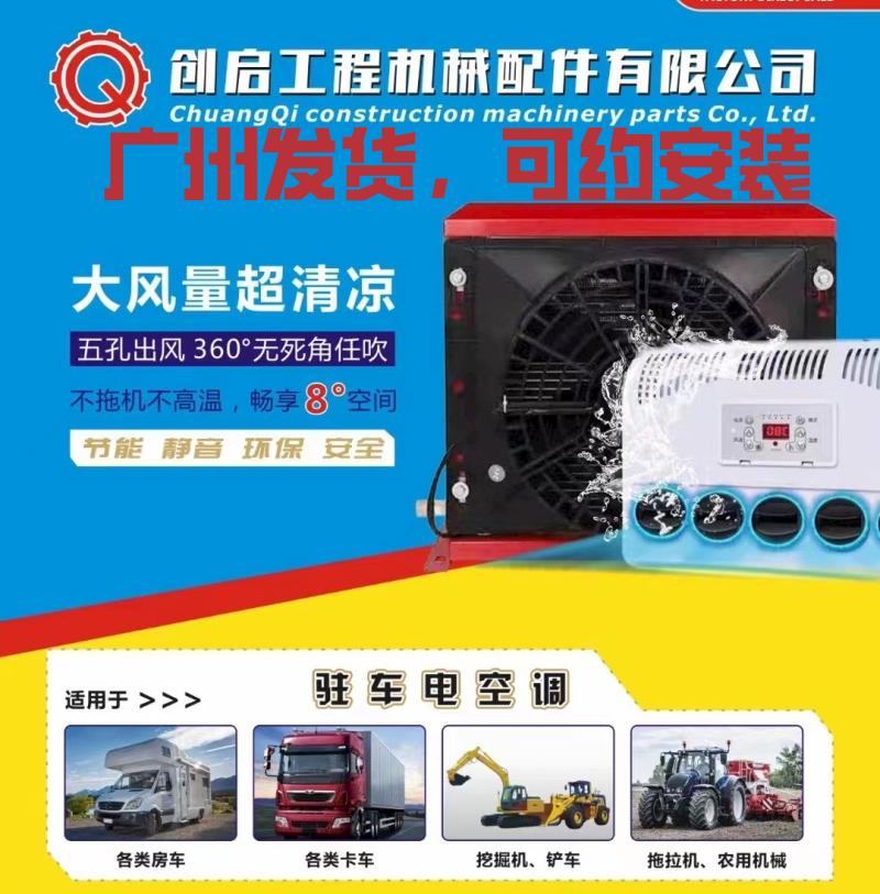 【臺灣公司 超低價】挖掘機大貨車駐車空調24v製冷電動變頻車載空調一體機12v鏟車裝載