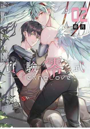 TeknoLove-實驗零式- (首刷附錄版) 02