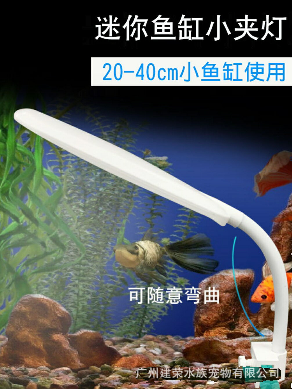 魚缸迷你USB小夾燈藍白小型缸LED照明燈水草燈直邊90度可彎曲夾燈
