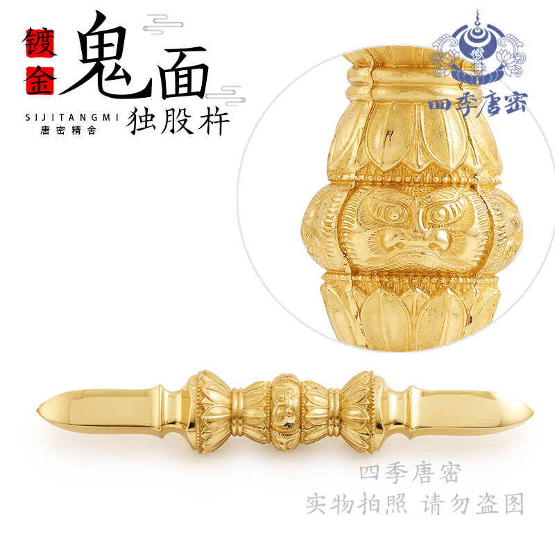 修縁堂】密教法具 真言宗 法器 鬼面九鈷杵vajra21CM-