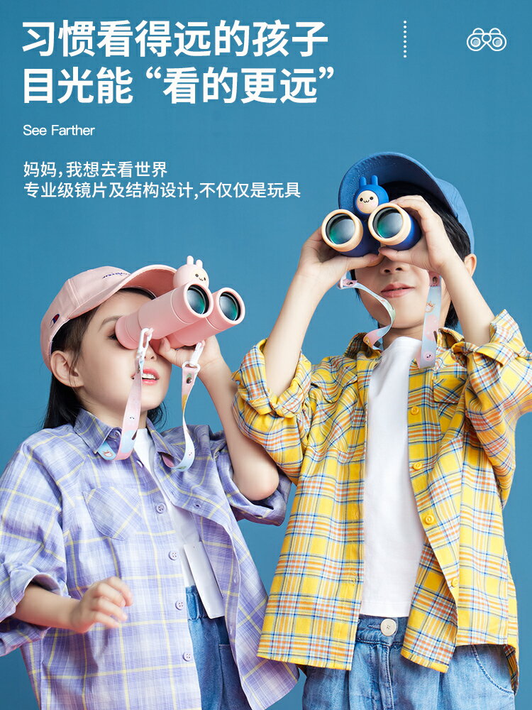 望遠鏡兒童玩具禮物高清高倍護眼分享式女男孩小學生單雙筒望眼鏡 全館免運
