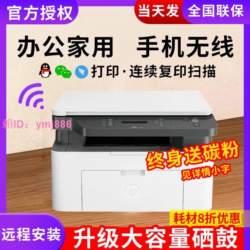 HP/惠普1188w黑白激光打印機家用小型辦公無線打印復印掃描一體機