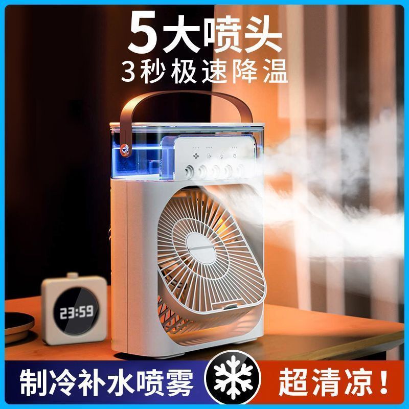 製冷噴霧風扇臺面強力電風扇學生宿舍辦公室桌面小風扇輕音大風力-享樂
