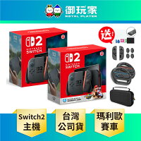 【御玩家】現貨 NS2 Switch 2 主機 任天堂 遊戲主機 瑪利歐賽車世界 主機組 台灣公司貨 【御玩家】現貨 NS2 Switch 2 主機 任天堂 遊戲主機 瑪利歐賽車世界 主機組 台灣公司貨