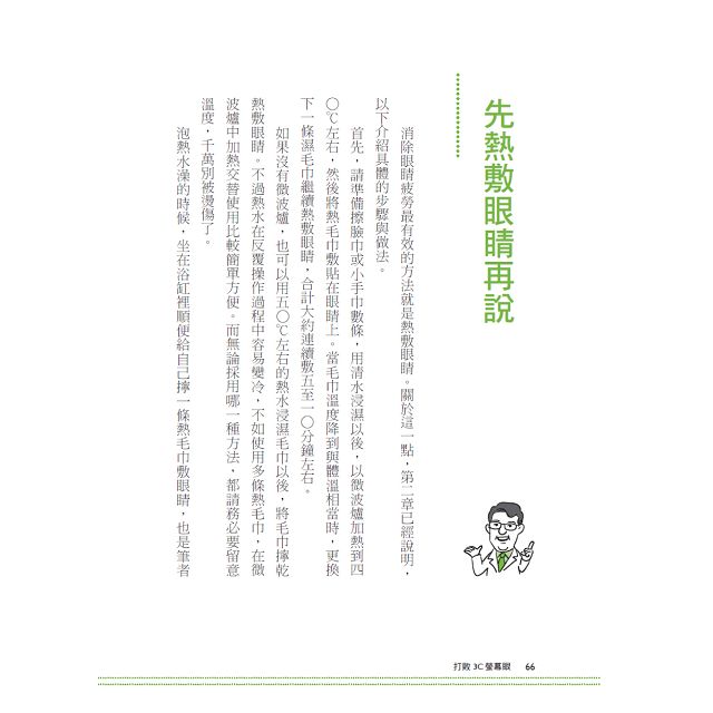 好眼力，打敗3C螢幕眼套書組 8