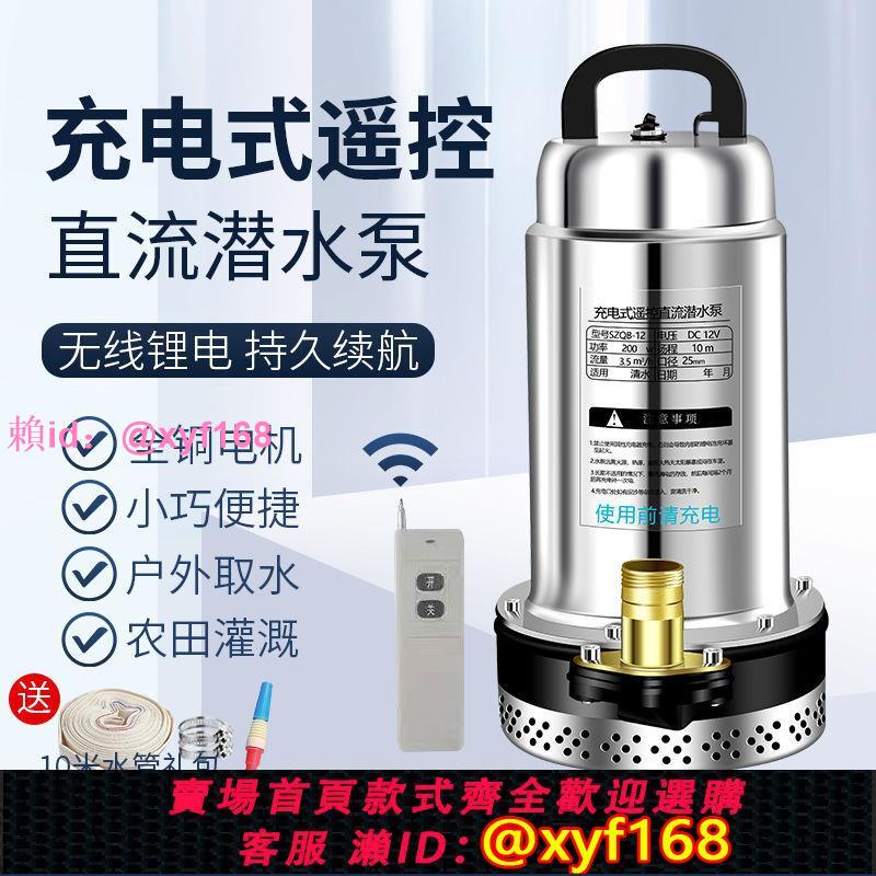 德國進口直流遙控潛水泵抽水機家用無線農用灌溉智慧遠端12V鋰電