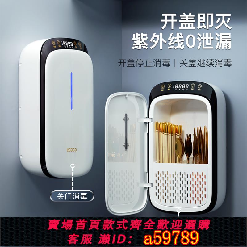【臺灣公司 可打統編】消毒筷子筒家用智慧高檔帶烘乾紫外線消毒殺菌壁掛式免打孔筷子桶