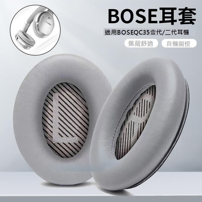 適用博士BOSE QC35二代耳罩QuietComfort 35 ii耳機套頭戴式海綿套qc35耳機頭梁保護套配件替換