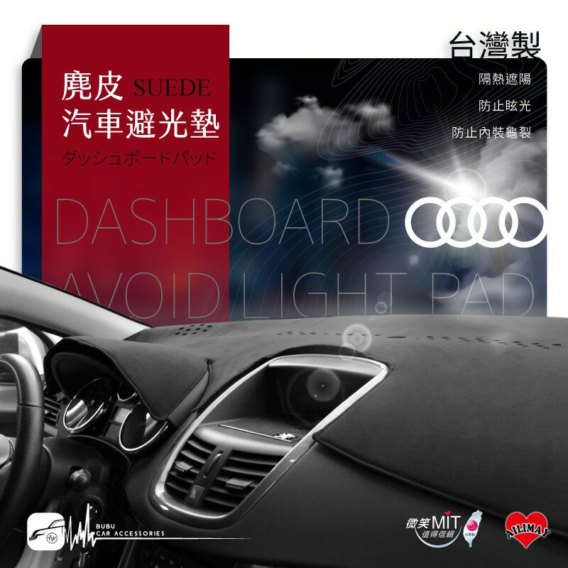 i8B【麂皮避光墊】台灣製~適用於 奧迪 Audi A3 A4 A5 A6 A7 A1 A8 B5 B6 B8 Q3