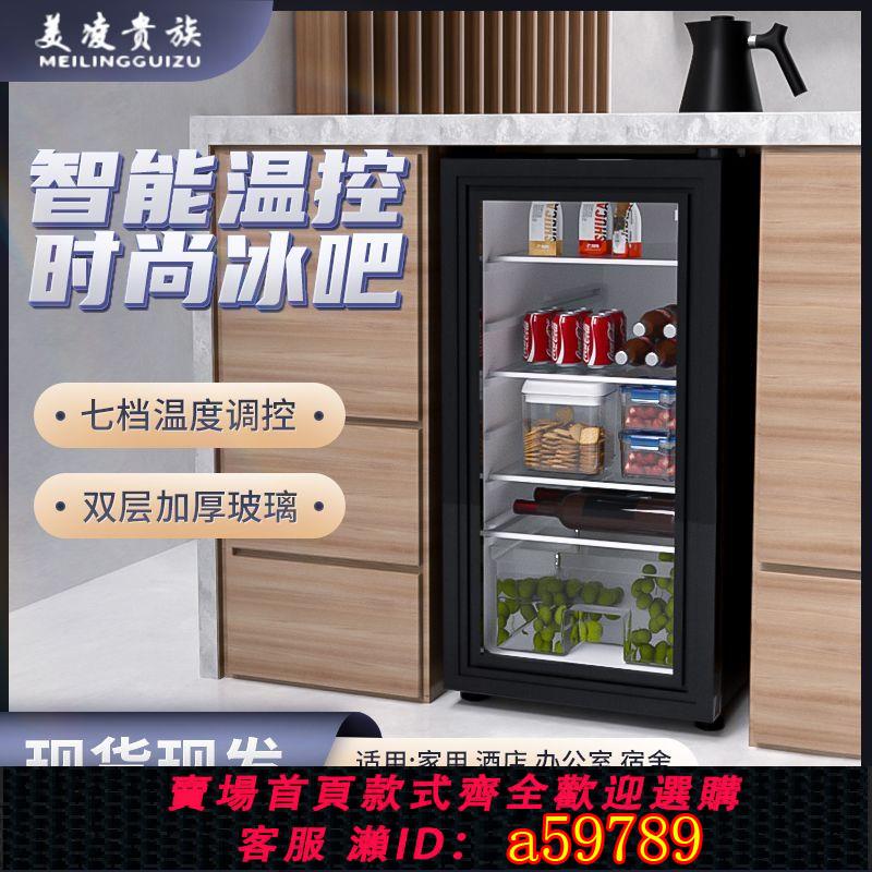 【臺灣公司 可打統編】美凌冰吧公寓臥室商用小型冰箱冷藏櫃飲料紅酒櫃酒店透明玻璃冰箱
