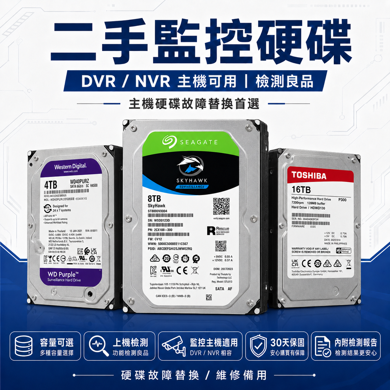 二手監控硬碟 4T 8T 16T DVR/NVR錄影主機用 WD紫標 SEAGATE 30天保固