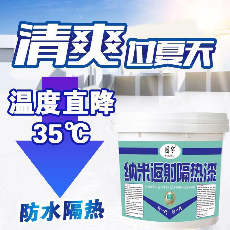 折疊漆 隔熱漆降溫防水塗料防曬鐵皮廠房樓頂材料彩鋼瓦屋頂外墻耐高溫