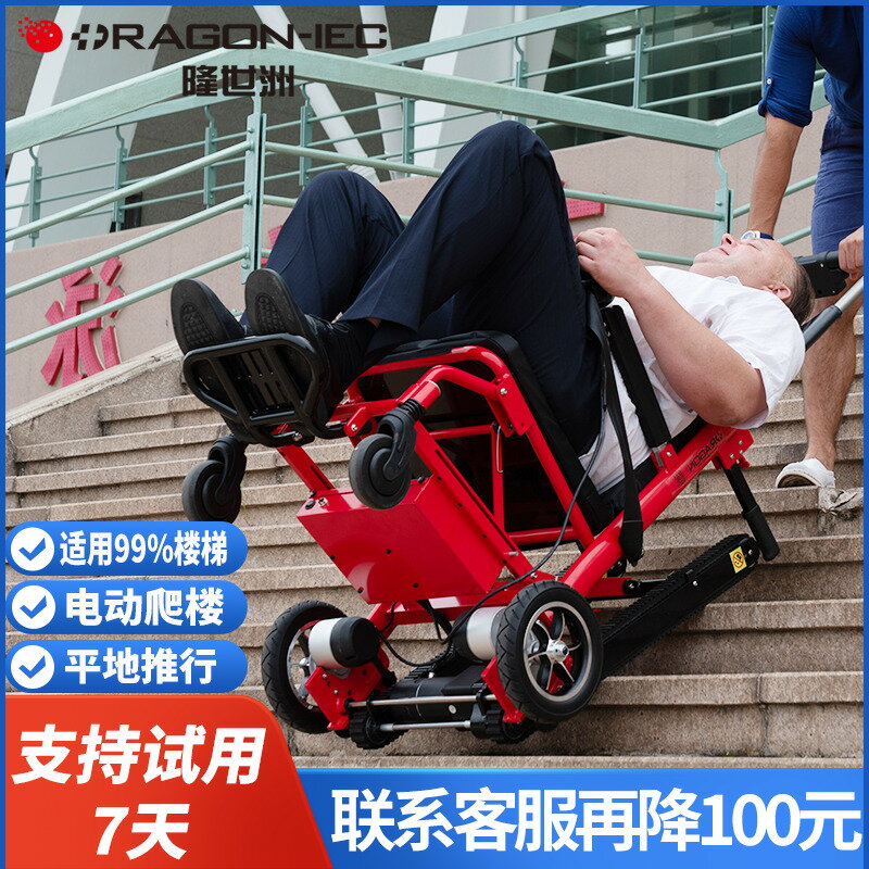 【臺灣公司 可打統編】Dragon電動爬樓輪椅自動可爬樓神器老人電動上下樓梯履帶式爬樓機
