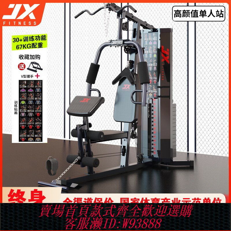 {臺灣公司貨 可打統編}JX軍霞綜合訓練器健身器材單人站多功能一體家用力量訓練運動器械