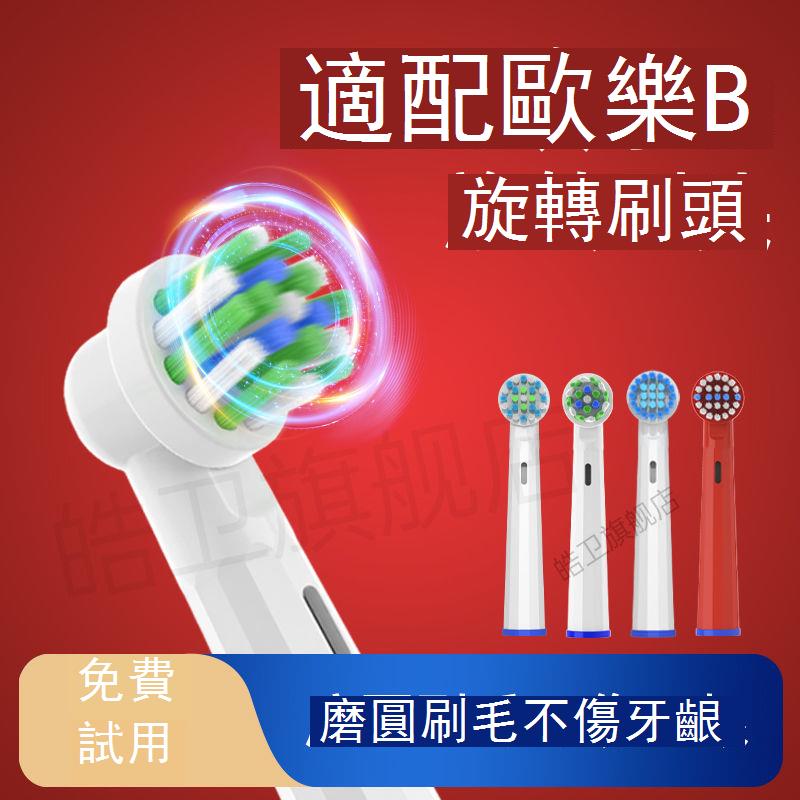 皓衛適配博朗OralB歐樂b比電動牙刷頭D100/D12替換P2000/P3000 b7172