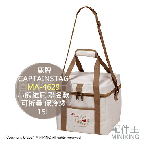 日本代購 CAPTAIN STAG 鹿牌 MA-4629 小熊維尼 聯名款 可折疊 保冷袋 保冷包 15L 肩背 手提